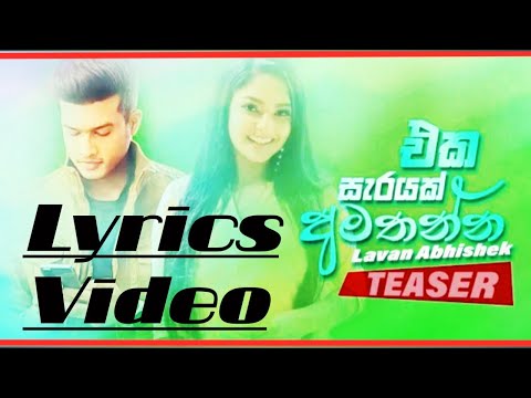 Eka sarayak amathanna song lyrics