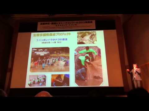 【大阪経済法科大学】全国学校・園庭ビオトープコンクール＜環境大臣賞受賞！＞表彰式での発表の様子