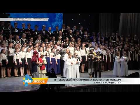 Новости Псков 11.01.2017 # Рождественский концерт в БКЗ Филармонии