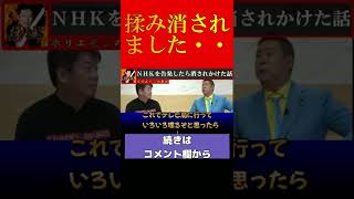 【ホリエモン】立花孝志「NHKの告発したら揉み消されました」【堀江貴文 ホリエモン 切り抜き】#shorts #short