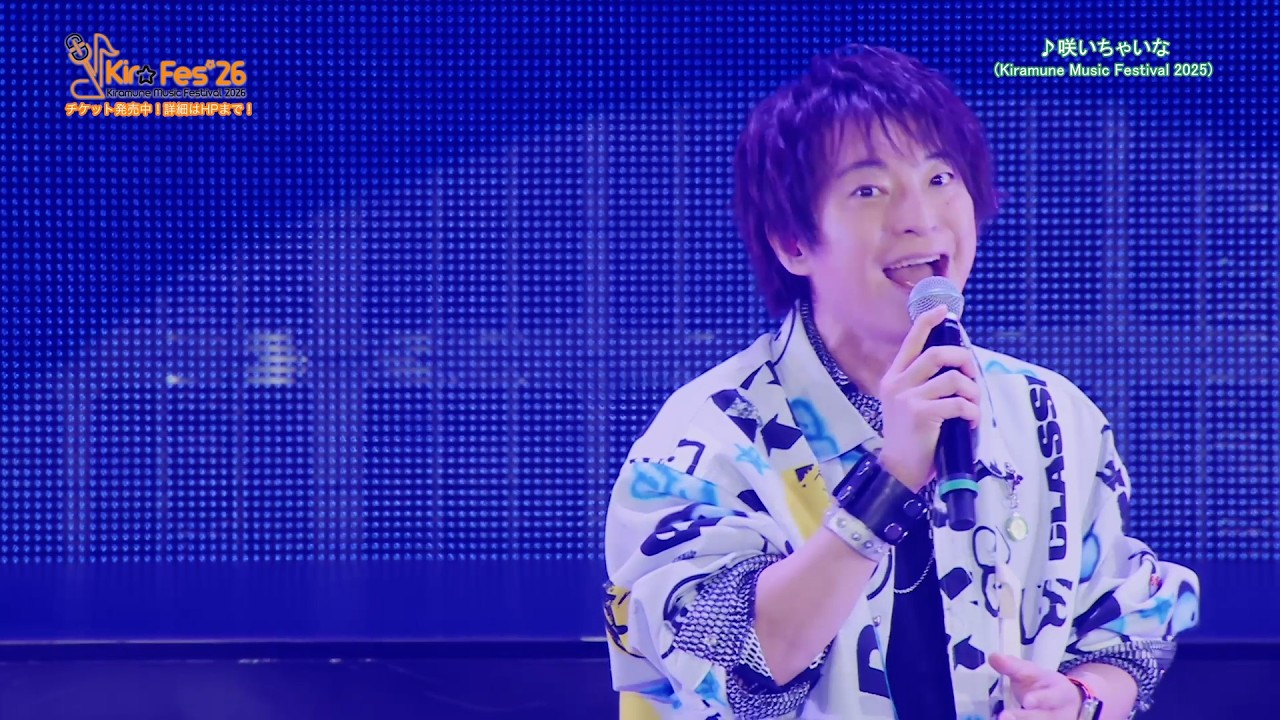 【KMFライブセレクト】Kiramune Music Festival 2025「咲いちゃいな/柿原徹也」