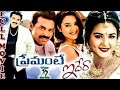 PREMANTE IDHERA TELUGU FULL MOVIE VENKATESH PREETHI ZINTA SRIHARI TELUGU CINE CAFE