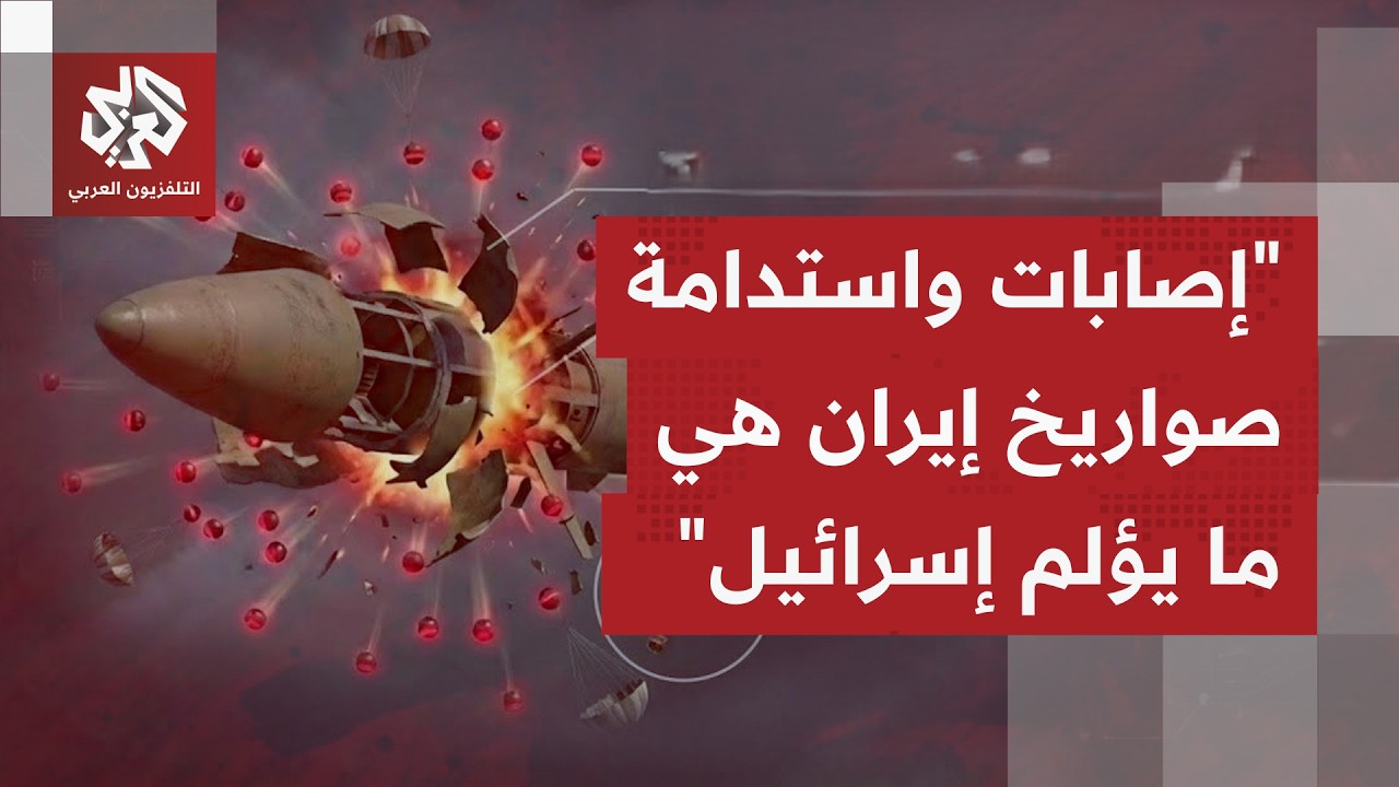 كيف يُقرأ تحول بنك أهداف إيران من تل أبيب إلى جنوب إسرائيل، وهل يغيّر جماعة ا?