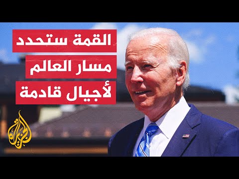 بايدن قررنا استثمار 600 مليار دولار في البنى التحتية العالمية