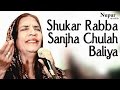 Shukar Rabba Sanjha Chulah Baliya Reshma Best Of Reshma Nupur Audio
