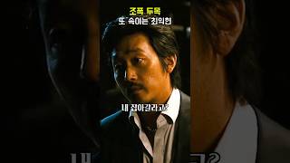 Download lagu 조폭 속이는 대부 최익현 #범죄와의전쟁 mp3