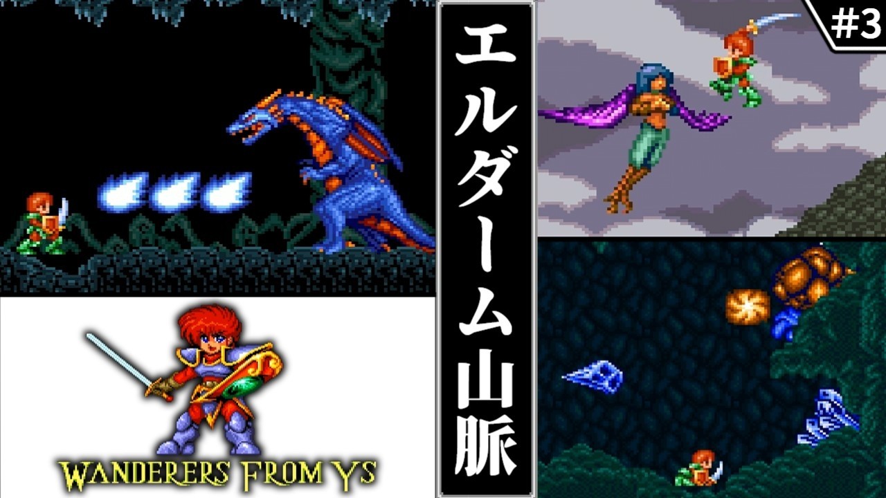 【イース3・YsⅢ・ワンダラーズフロムイース】【ゆっくり実況】　#3　エルダーム山脈　【スーパーファミコン・初見】