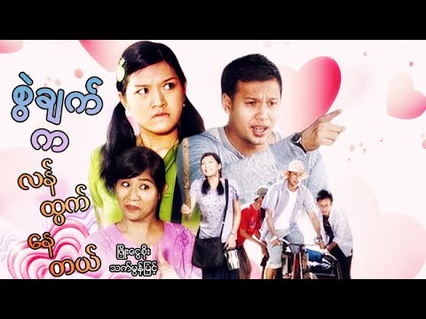 Swal chat ka lan htwet nay tal