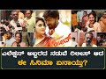 ಎಲೆಕ್ಷನ್ ಅಬ್ಬರದ ನಡುವೆ ರಿಲೀಸ್ ಆದ ಈ ಸಿನ�