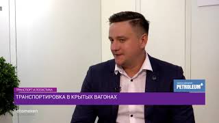 Транспортировка в крытых вагонах