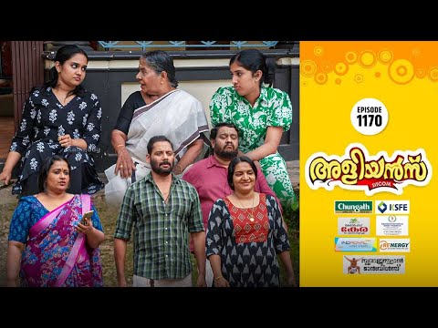 Aliyans - 1170 | മുത്തശ്ശിയും കുഞ്ഞുങ്ങളും | Comedy Serial (Sitcom) | Kaumudy