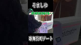 - 歌舞伎町デートの様子を特別公開。。。