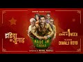 Made In China | Motion Poster | Rajkummar Rao, Boman, Mouni | JioCinema