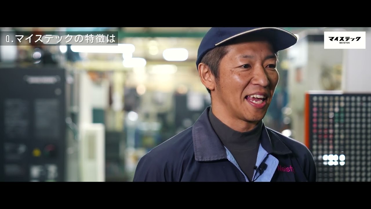 マイステック 紹介映像