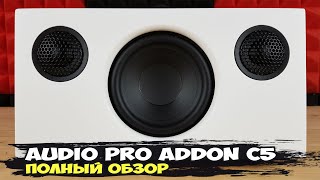 Audio Pro Addon C5: стационарная аудиосистема в компактном корпусе