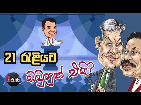 NETH FM 8 PASS JOKES | 21 රැළියට ඩවුනුත් එයි ?  2025.11.20