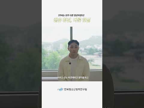 청년이 느끼는 가장 큰 어려움은?