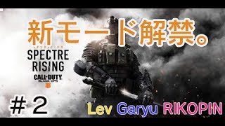 【BO4】GLR2の3人とかくれんぼ！盛り上がりすぎてうるさすぎたｗｗｗｗ【Lev】