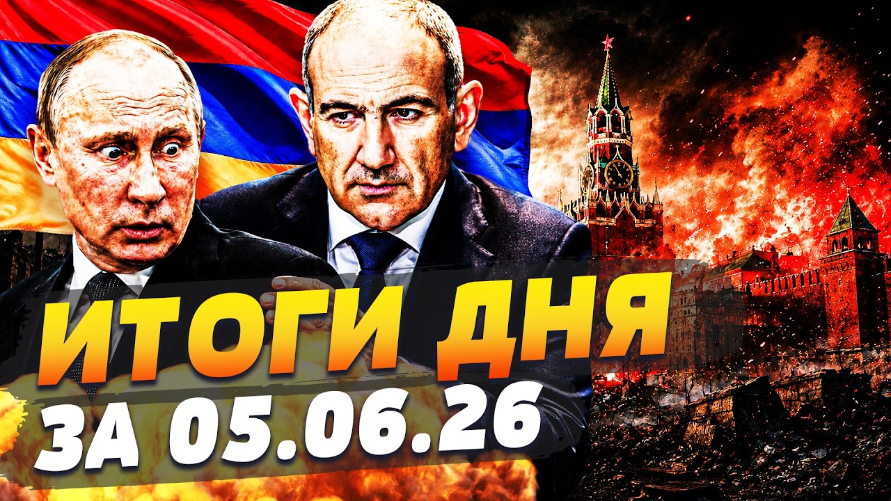 ‼️СЕЙЧАС! АРМЕНИЯ РЕШИЛАСЬ! ПАШИНЯН ПОСТАВИЛ ПУТИНА НА МЕСТО! РОССИЯ ПОЖАЛЕ