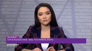 СНТ в Казахстане - все, что нужно знать
