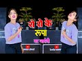 रो रो के रूपा मर जायेगी मेला में गुर्ज�