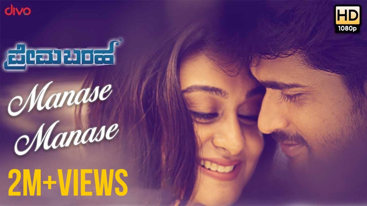 Manase Manase Lyrics | Prema Baraha | Aishwarya Arjun, Chandan | Harini, M. M. Keeravani | Jassie Gift