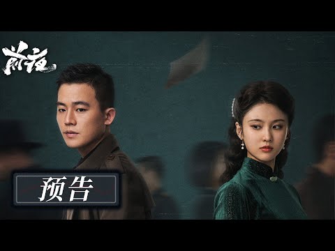 Trailer Đêm Trước