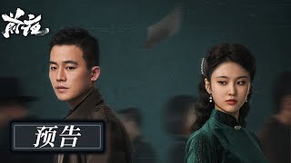 Trailer《前夜 - The Eve》 欧豪与张慧雯共同诠释谍海生活