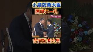 【小泉防衛大臣】覚醒中#政治 #自民党 #小泉進次郎