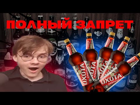 Новый сухой закон в России? | Александр Штефанов