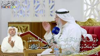 311 - (يوسف أيها الصديق أفتنا في سبع بقرات سمان يأكلهن سبع عجاف...) - عثمان الخميس