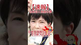 自民党と民意の巨大な溝！日米安保強化に揺れる日本人の本音とは？