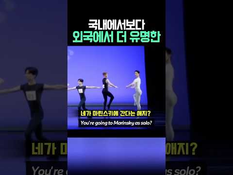 국제 대회 나갔다가 외국인 무용수들에게 둘러싸인 전민철 실화 🤴✨