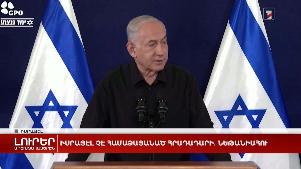 Արևմտահայերէն լուրեր. 31 հոկտեմբեր. 2023