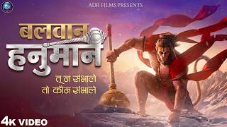 Download lagu Hanuman Balwan ~ Tu Na Sambhale To Kaun Sambhale | Original  Video Song mp3