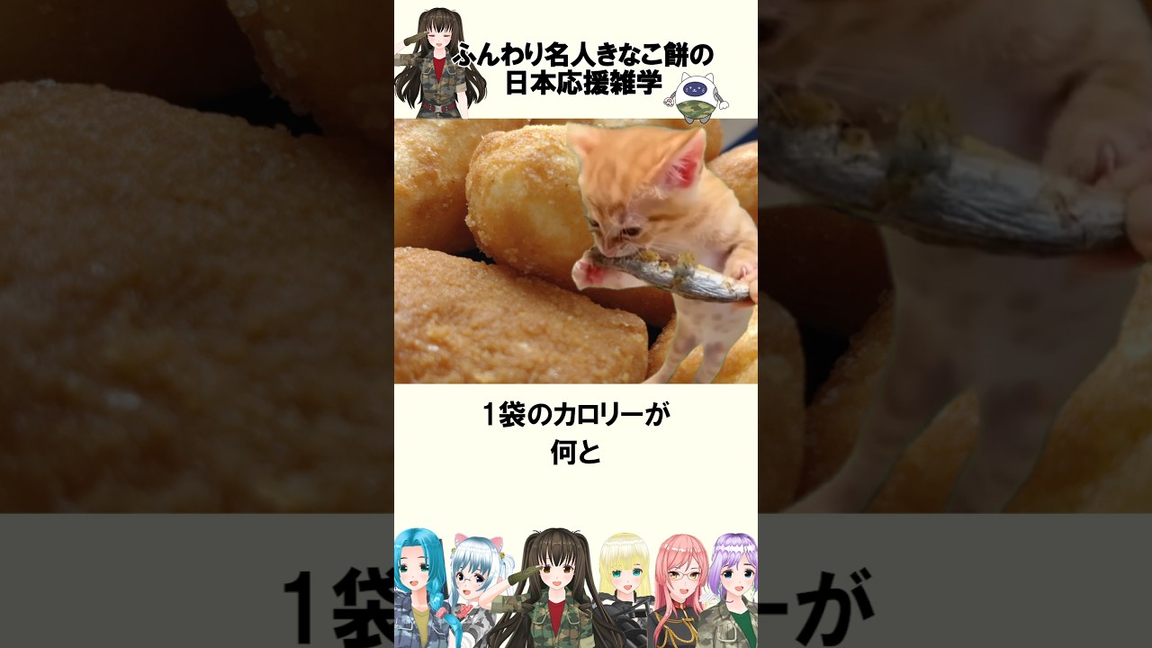 ふんわり名人のカロリーがやばい！あの芸能人も愛するお菓子の応援雑学