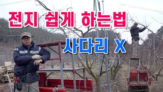 복숭아 사과 전지 쉽고 편하게 하는 방법 복숭아 봉지 쉽게 싸는 법 운반기용 과수작업대 만들어 사용하기