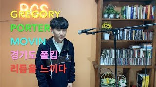 BGS울림실용음악학원 GREGORY PORTER - MOVIN (cover by 김태현)