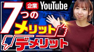 YouTubeを始める7つのメリット・デメリット