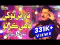Naraz Tokhey Nahe Karno Shaman Ali Mirali New Album 2022 SR Production