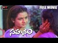 Sahanam Telugu Full Movie Anand Ooha P N Ram Chandar Movie Express