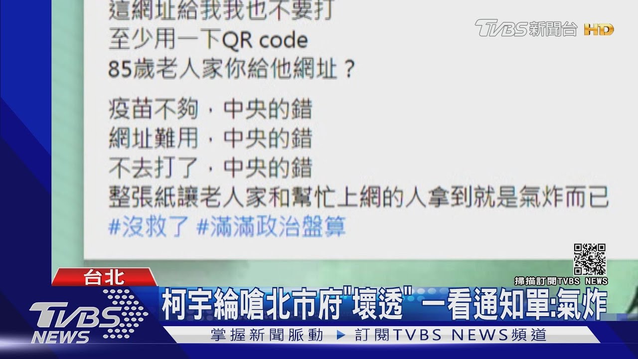 柯宇綸怒槓北市府!通知單「只」字:這人不是壞透是什麼