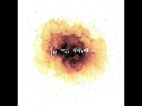 원써겐(1sagain), 팻두(FatDoo) - 기억을 지워주는 병원 (full)