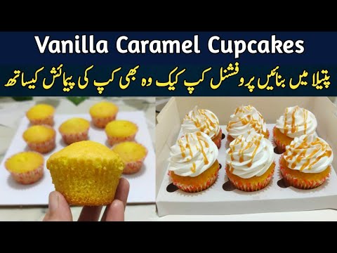 vanilla caramel cupcakes without oven @NadiyaTanvir