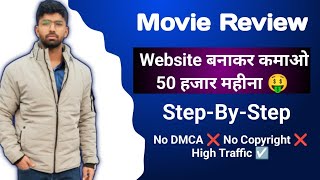 Movie Review Website बनाकर कमाओ ₹50000/Month | How To Make 50,000/Month Creating Movie Website