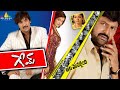 Game Telugu Full Movie Mohan Babu Vishnu Parvati Melton Shobana