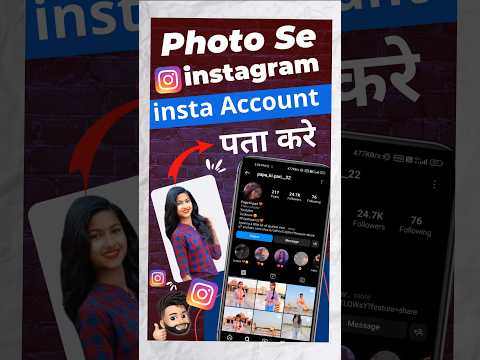 Full video link 🫶☝️ photo se Instagram id kaise pata kare 😱 💯 working ✅ #instagramtips