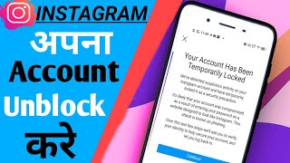 Unlock your Instagram Account / Your Instagram Account Is Temporarily Locked,/ problem Solve
