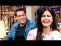Salman Khan ने बताया Katrina के Secrets The Kapil Sharma Show Blockbuster