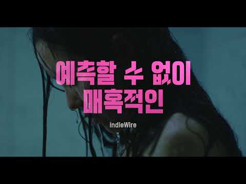 [리턴 투 서울] 1차 예고편